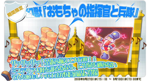 画像ギャラリー No.001のサムネイル画像 / 「童話王国」レア幻獣「おもちゃの指揮官」「おもちゃの兵隊」販売