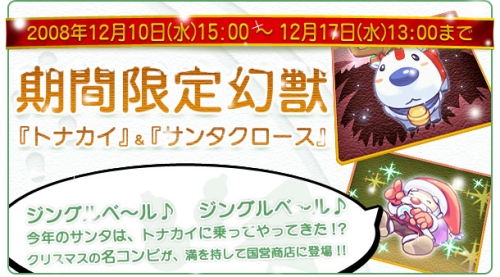 画像集#001のサムネイル/「童話王国」国営商店にレア幻獣「トナカイ」「サンタクロース」登場