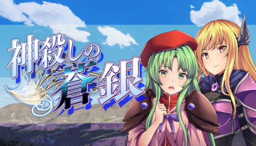 画像ギャラリー No.001のサムネイル画像 / 90年代後半の名作に影響を受け，約7年にわたり2人で開発。シミュレーションRPG「神殺しの蒼銀」，7月22日にSteamでリリース