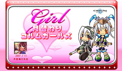 画像集#001のサムネイル/「コルムオンライン」年間イベント「月替わりコルムガールズ」開催