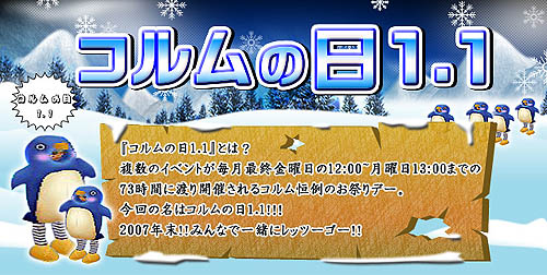 画像集#001のサムネイル/「コルム」,年末年始もイベント満載の「コルムの日1.1」開催