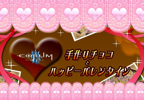 画像集#001のサムネイル/「コルムオンライン」で手作りチョコを作ろう