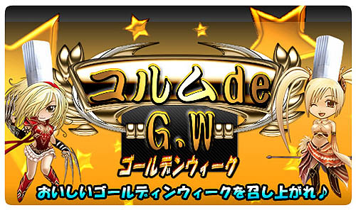 画像集#001のサムネイル/「コルム」豪華賞品が当たるイラストコンテストや5つのGWイベント