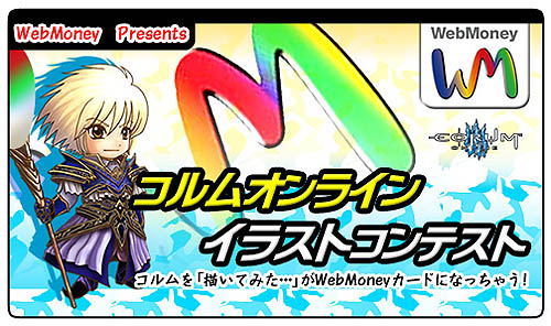 画像集#002のサムネイル/「コルム」豪華賞品が当たるイラストコンテストや5つのGWイベント