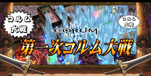 画像集#004のサムネイル/【リリース】「コルム」,タリスマン合成に新要素追加&第一次コルム大戦開催