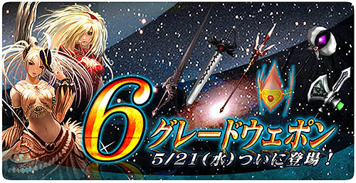 画像集#001のサムネイル/「コルム」新武器&防具「6グレートウェポン」がついに実装!