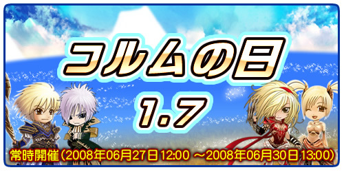 画像集#001のサムネイル/「コルムオンライン」恒例のお祭りイベント「コルムの日1.7」開催