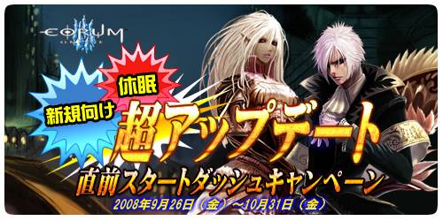 画像集#001のサムネイル/「コルム」で新規キャンペーン,アイテム一式に最強武器も?