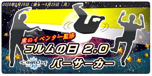 画像集#002のサムネイル/「コルム」で新規キャンペーン,アイテム一式に最強武器も?