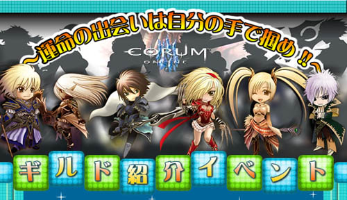 画像集#001のサムネイル/「コルム」新規プレイヤーをGMがお手伝い。ギルド紹介イベント実施
