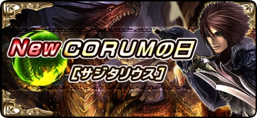 画像集#001のサムネイル/「コルムオンライン」恒例イベントがリニューアル「NEWコルムの日」