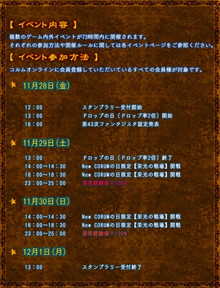 画像集#002のサムネイル/「コルムオンライン」恒例イベントがリニューアル「NEWコルムの日」