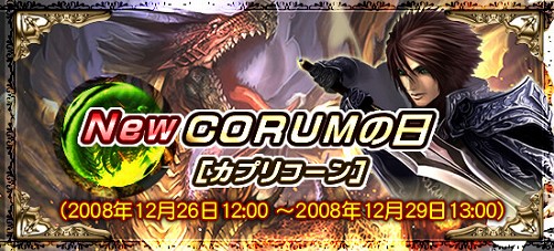 画像集#001のサムネイル/冬休みは「コルム」を遊ぼう。イベント&キャンペーン情報