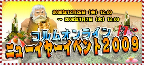 画像集#002のサムネイル/冬休みは「コルム」を遊ぼう。イベント&キャンペーン情報