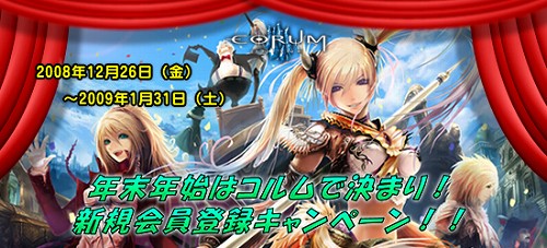 画像集#004のサムネイル/冬休みは「コルム」を遊ぼう。イベント&キャンペーン情報