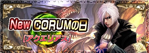 画像集#001のサムネイル/獲得経験値は3倍。「コルム」,輝くビッグモンスターが出現