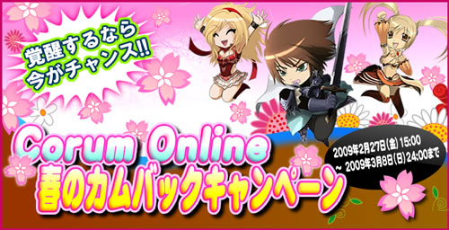 画像集#001のサムネイル/ログインで特典を貰っちゃおう,「コルム」カムバックキャンペーン開催