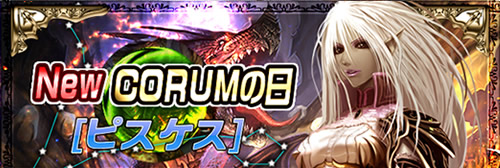 画像集#002のサムネイル/ログインで特典を貰っちゃおう,「コルム」カムバックキャンペーン開催