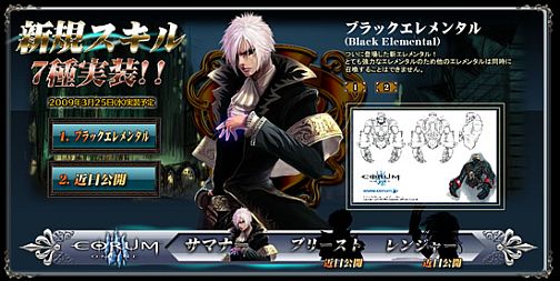 画像集#001のサムネイル/「コルム」ブラックエレメンタルなど,新スキル紹介特設ページを公開