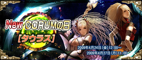 画像集#001のサムネイル/「コルムオンライン」,「New CORUMの日【タウラス】」を開催