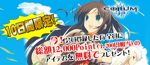 画像ギャラリー No.001のサムネイル画像 / 「コルム」,有料アイテムが貰える新規登録キャンペーンを実施