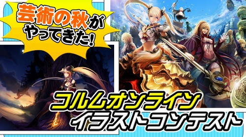 画像ギャラリー No.001のサムネイル画像 / 「コルムオンライン」でイラストコンテスト&お月見イベント開催