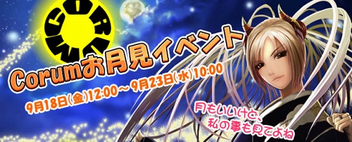 画像ギャラリー No.002のサムネイル画像 / 「コルムオンライン」でイラストコンテスト&お月見イベント開催