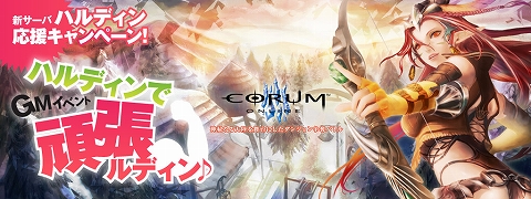 画像ギャラリー No.004のサムネイル画像 / 「コルム」,新サーバーでGMが経験値2倍アイテムをプレゼント
