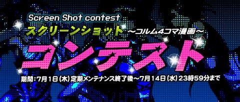 画像ギャラリー No.001のサムネイル画像 / 「コルムオンライン」,SS4コマを投稿しよう。優秀作には賞品も