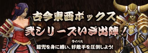 画像ギャラリー No.001のサムネイル画像 / 「コルム」,本日発売の“古今東西ボックス弐”で戦国武将に変身だ