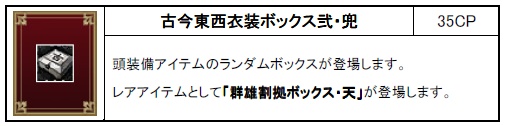 画像ギャラリー No.002のサムネイル画像 / 「コルム」,本日発売の“古今東西ボックス弐”で戦国武将に変身だ