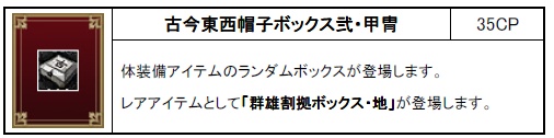 画像ギャラリー No.003のサムネイル画像 / 「コルム」,本日発売の“古今東西ボックス弐”で戦国武将に変身だ