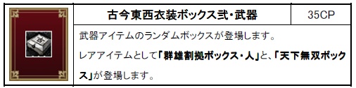 画像ギャラリー No.004のサムネイル画像 / 「コルム」,本日発売の“古今東西ボックス弐”で戦国武将に変身だ