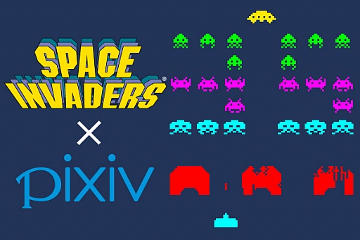 画像ギャラリー No.001のサムネイル画像 / 「SPACE INVADERS」とpixivのコラボが決定。6月16日よりイベントが開催