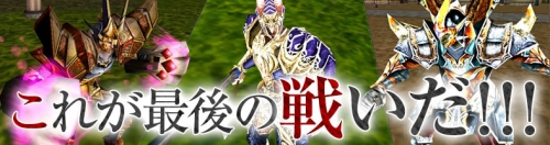 画像ギャラリー No.003のサムネイル画像 / 【リリース】「ナイトオンライン」，ゴンゾロッソでの最終戦争イベント実施