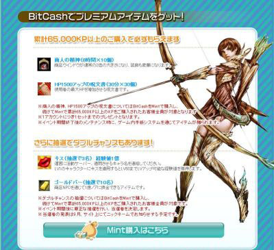 画像ギャラリー No.010のサムネイル画像 / 「ナイトオンラインクロス」BitCashでMintを購入すると特典が