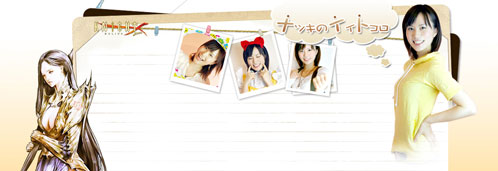 画像集#001のサムネイル/「ナイトオンライン」専属ゲームジョッキー「ナツキ」公式ブログ公開