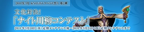 画像ギャラリー No.001のサムネイル画像 / 「ナイトオンラインクロス」,川柳コンテストの作品受付が24日まで