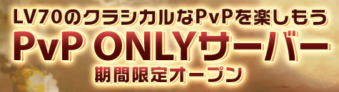画像ギャラリー No.002のサムネイル画像 / 「ナイトオンラインクロス」特別仕様の“PvPサーバー”を期間限定でオープン