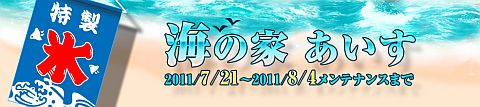 画像ギャラリー No.001のサムネイル画像 / 「ナイトオンラインクロス」特殊なアイスが手に入る7月イベント「海の家」開催