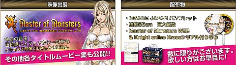 画像ギャラリー No.006のサムネイル画像 / エムゲームジャパンが「東京ゲームショウ2011」に初出展。特設サイトを開設