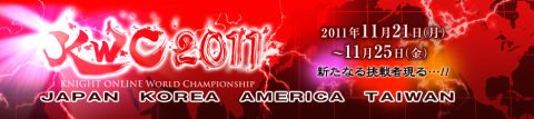 画像ギャラリー No.001のサムネイル画像 / 「ナイトオンラインクロス」,11月21日に始まる世界大会の参加メンバーを発表
