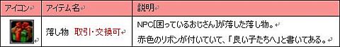 画像ギャラリー No.002のサムネイル画像 / 「ナイトオンラインクロス」,困っているおじさんを助けてホットハートをもらおう