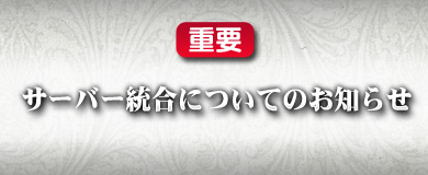 画像ギャラリー No.002のサムネイル画像 / 「ナイトオンラインクロス」,3月1日にサーバーを2つに統合