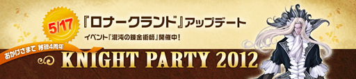画像ギャラリー No.004のサムネイル画像 / 「ナイトオンラインクロス」,対人戦ゾーン「ロナークランド」を本日リニューアル