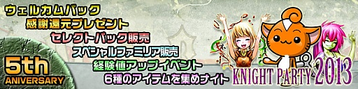 画像ギャラリー No.001のサムネイル画像 / 「ナイトオンラインクロス」,移管から5周年を記念したイベントが開催中