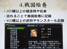 画像集#019のサムネイル/「信長の野望 Online」拡張パック第3弾の製品発表会が開催。最新拡張パック“争覇の章”は2008年3月リリース