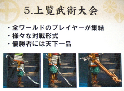 画像集#021のサムネイル/「信長の野望 Online」拡張パック第3弾の製品発表会が開催。最新拡張パック“争覇の章”は2008年3月リリース