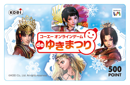 画像集#010のサムネイル/コーエー,オンライン4タイトル合同企画「オンラインゲーム de ゆきまつり」開催