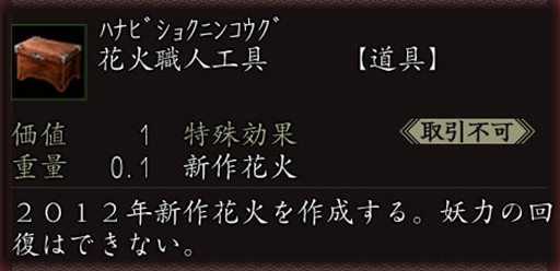 画像ギャラリー No.002のサムネイル画像 / 「信長の野望 Online」8月8日よりイベント「花火をつくろう!花火祭2012」開催